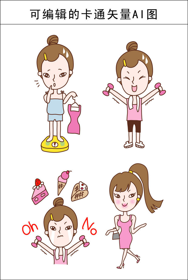 女孩运动瘦身