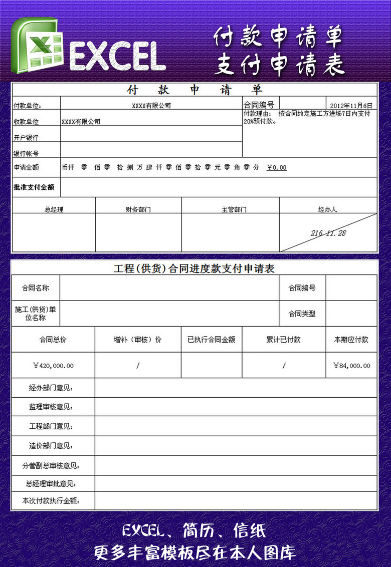 付款申请单支付申请单