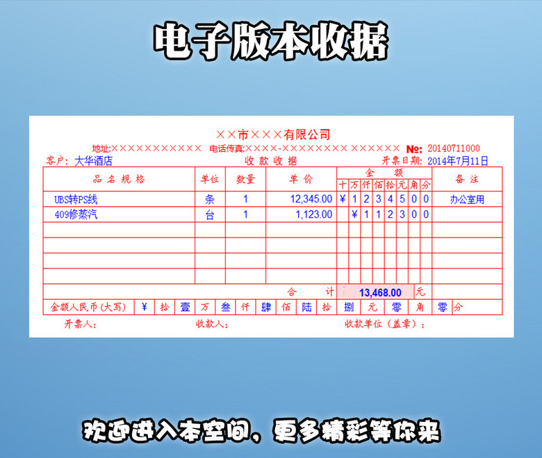 电子版本收据模板下载(图片编号:12274260)_其