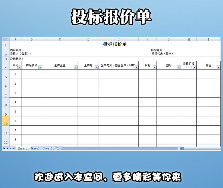 投标报价单模板下载(图片编号:12274730)_财务