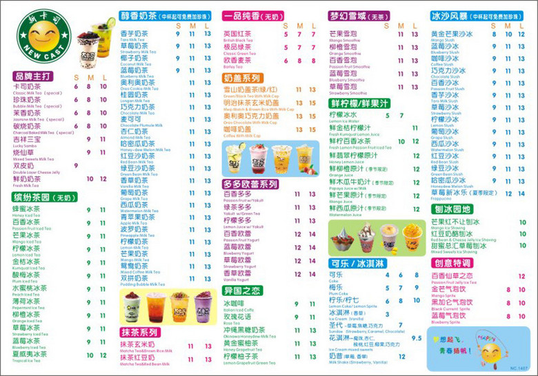 奶茶菜单