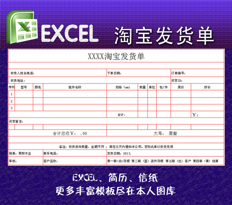 淘宝发货单excel模板