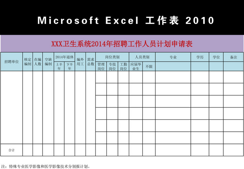 招聘申请表_招聘申请表 DOC格式