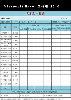 纳税申报表模板_纳税申报表格模板下载