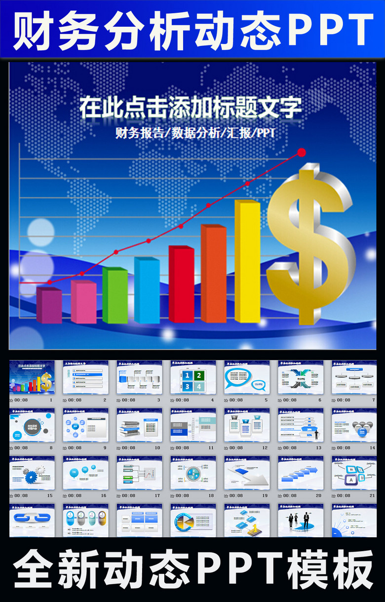财务市场销售数据分析统计调研报告PPT模板下
