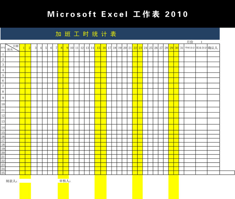 excel表格 财务预算 报价单 > 加班工时统计表excel模版  版权图片