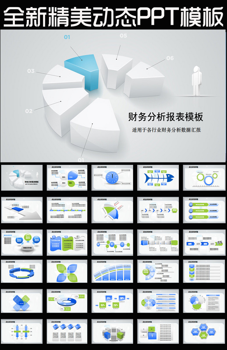 财务市场销售数据分析统计调研报告PPT模板下