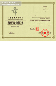 教师资格证书舞蹈家协会证书模板图片设计素材