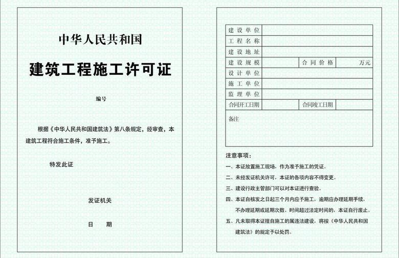 建筑施工许可证书设计模板