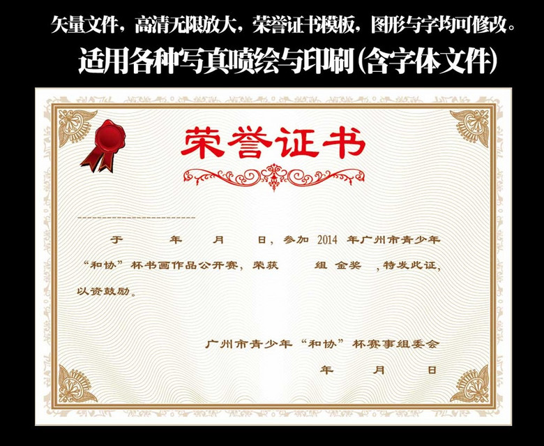 宣传单|证书模板 证书模板 荣誉证书|奖状 > 荣誉证书模板  版权图片