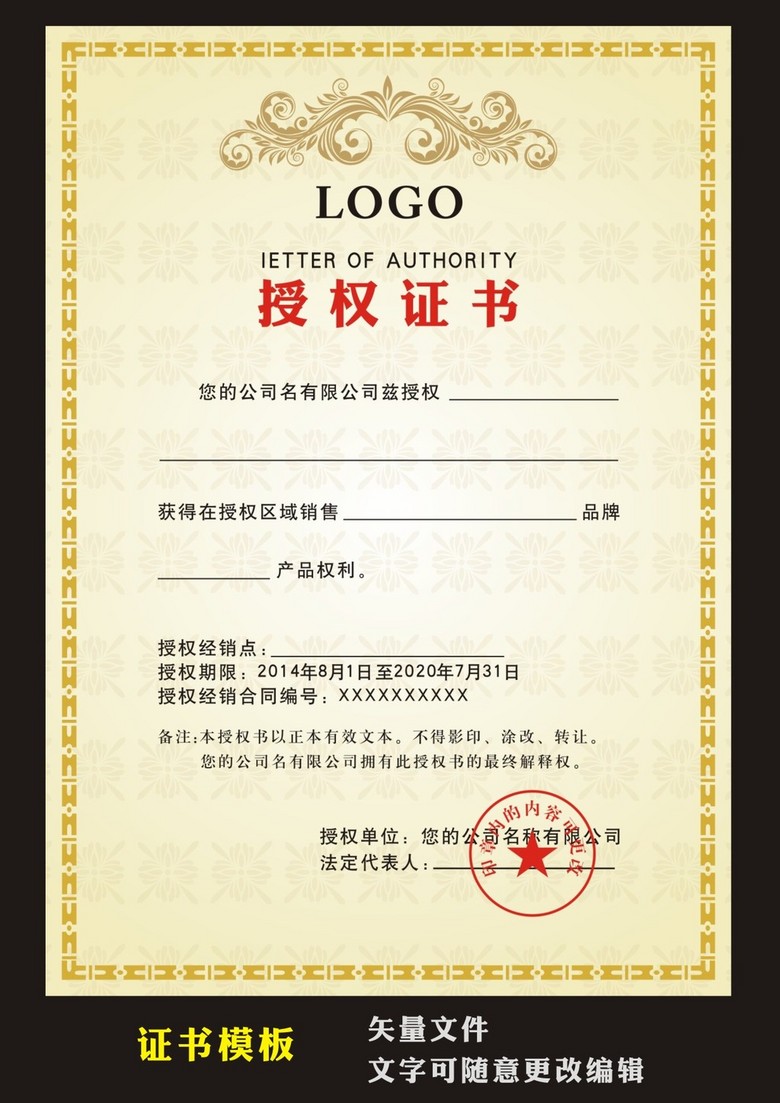 公司企业经销商授权书模板