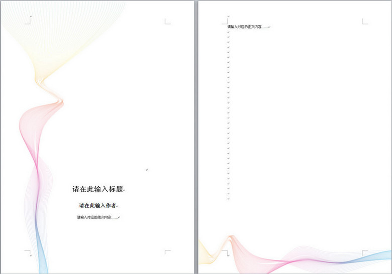 word文档 办公常用 文档背景 > 个性抽像图封面word模板  版权图片