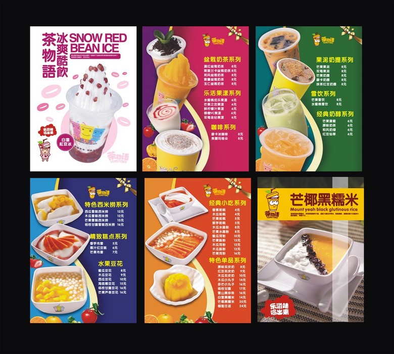 奶茶店海报图片设计素材_高清cdr模板下载(3.71mb)