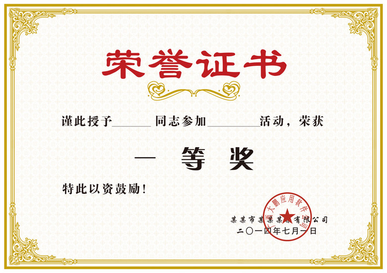 荣誉证书奖状psd模板下载模板下载