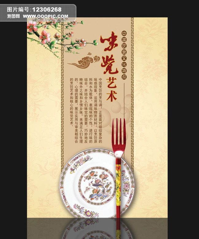 中国风饮食文化特点海报模板下载图片设计素材