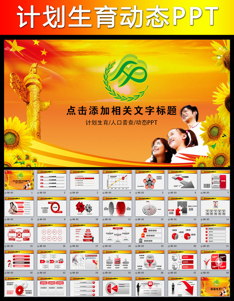 人口与计划生育总结_人口与计划生育局汇报PPT