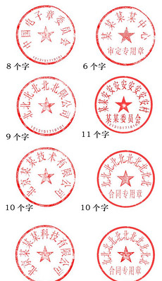 合同章图片素材_合同章图片素材下载_合同章