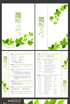 PS简历模板_WPS简历模板免费下载_WPS简