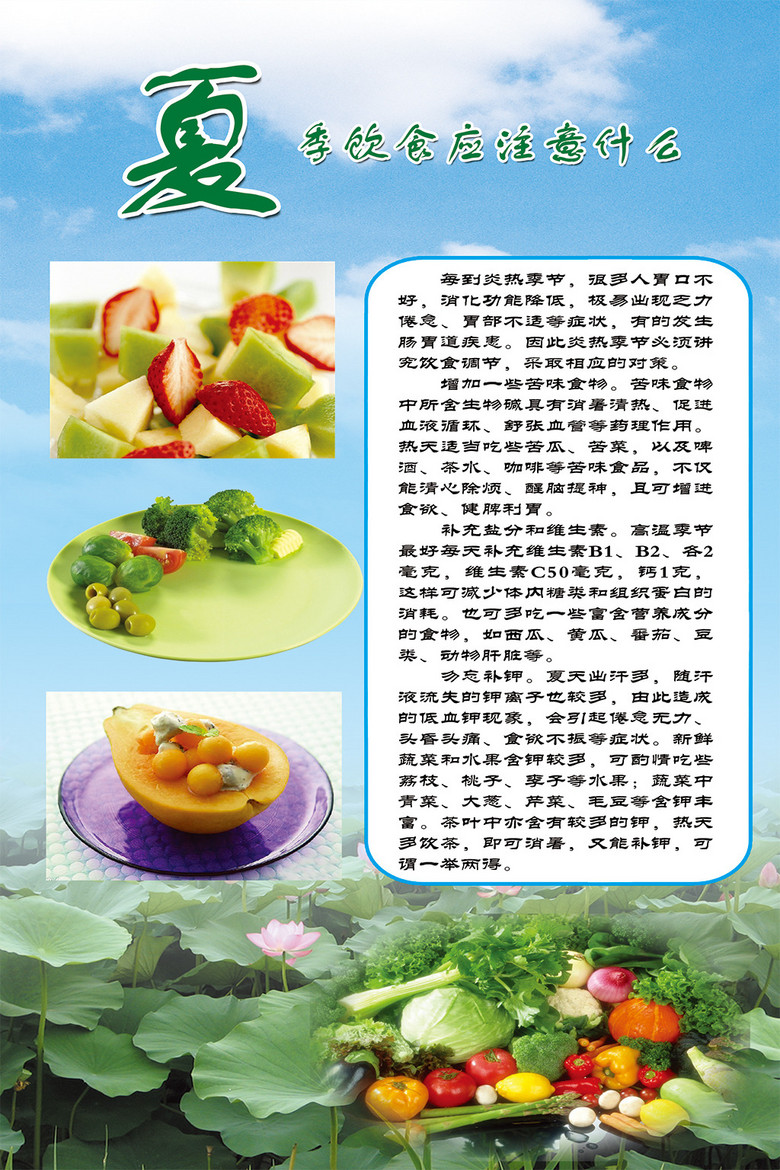 夏季饮食健康