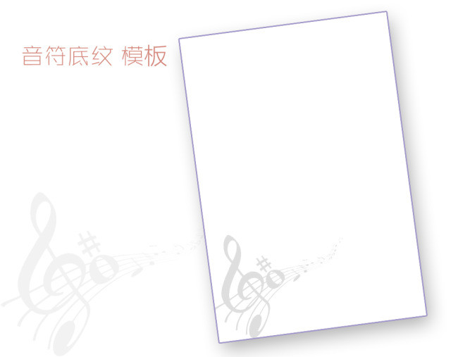 音符底纹信纸模板word文档商务素材下载