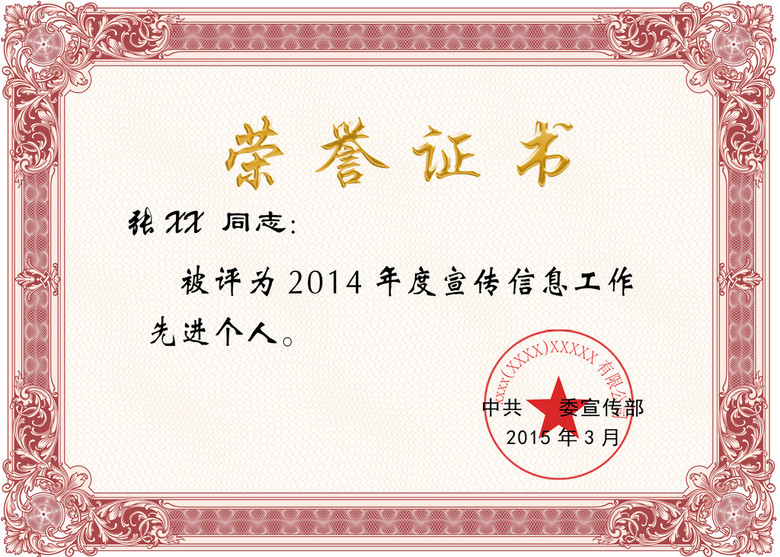 荣誉证书奖状psd模板下载
