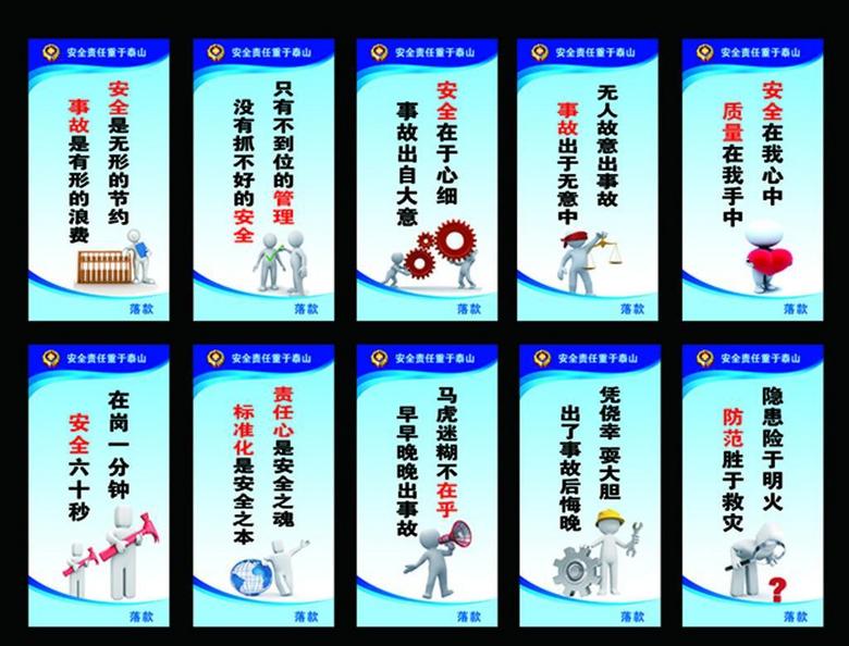 2016企业安全生产标语展板模板