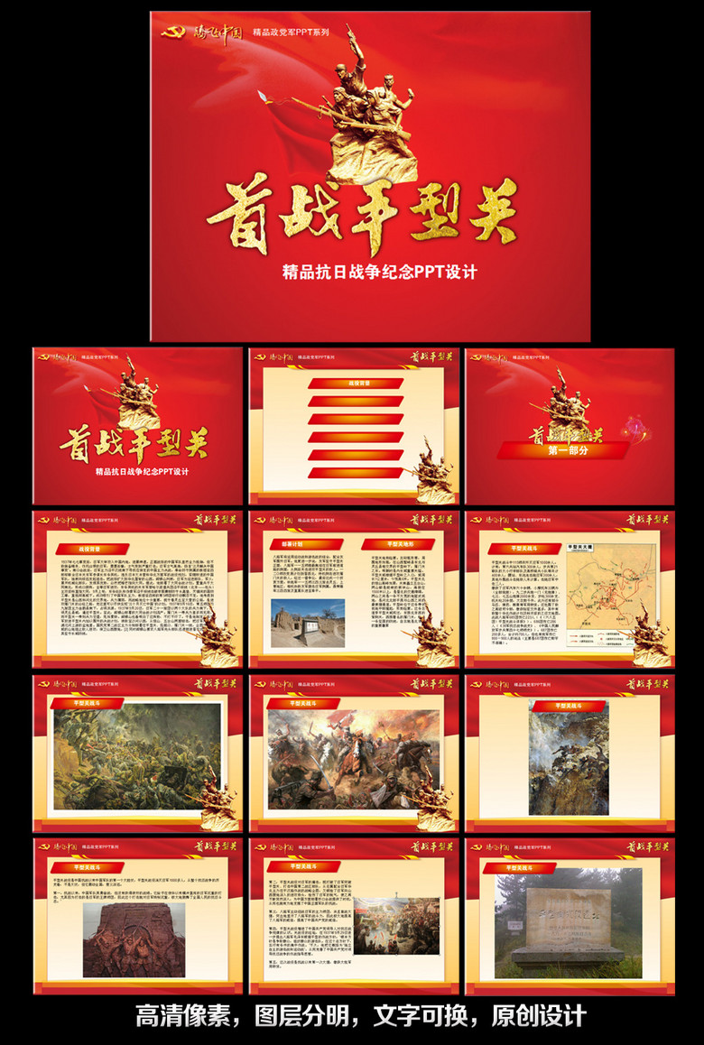 精品抗日战争ppt之平型关大捷