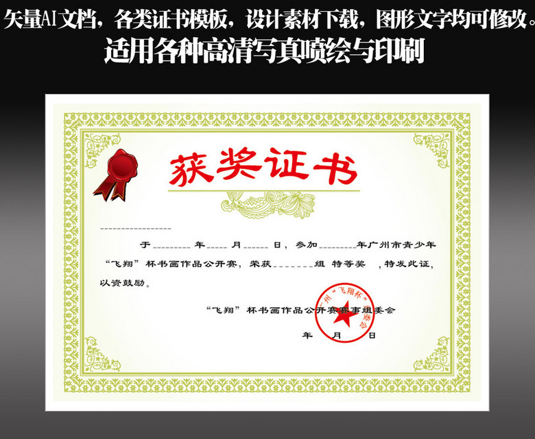 原创获奖证书荣誉模板下载