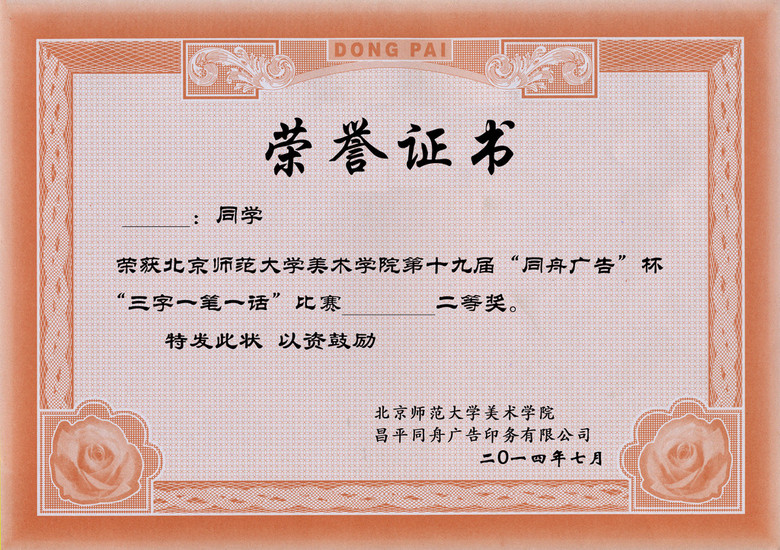 荣誉证书模板下载-编号12335649-荣誉证书|奖状-我图网