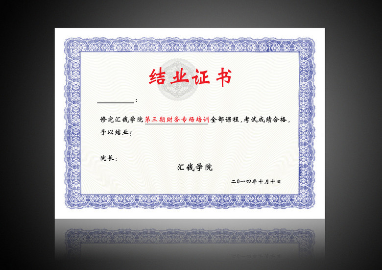 学校培训结业证书模板设计