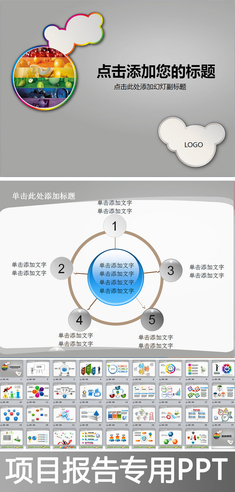 项目报告总结通用PPT演示模板模板下载(图片
