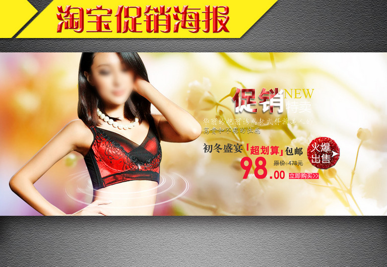 内衣促销_内衣活动促销方案图片