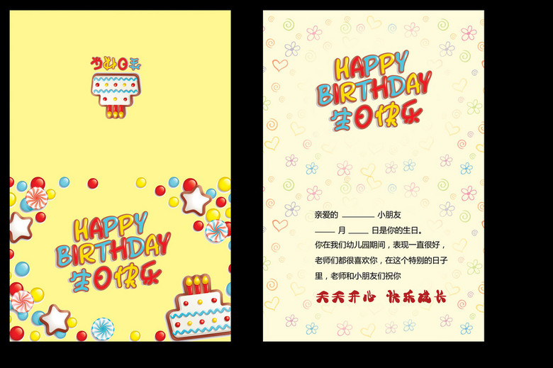 儿童生日贺卡