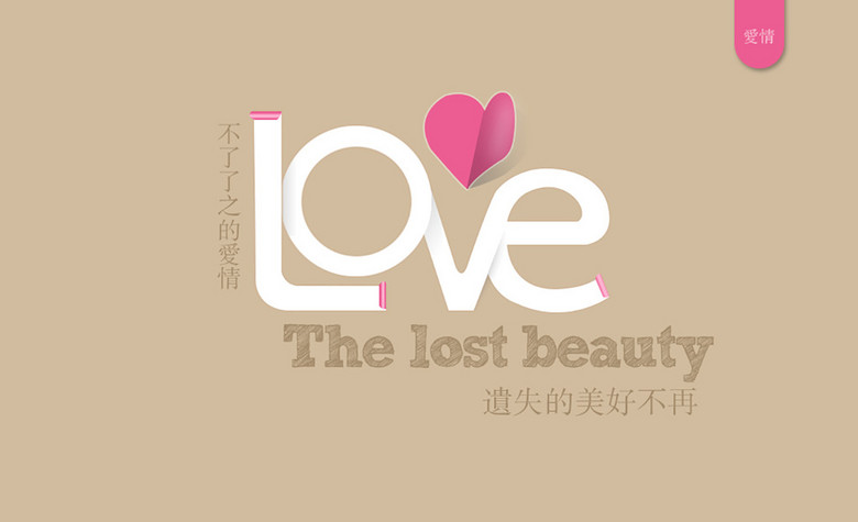 插画love设计