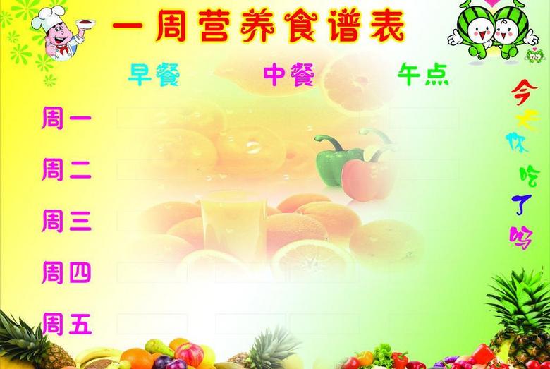 一周营养食谱表图片cdr设计下载