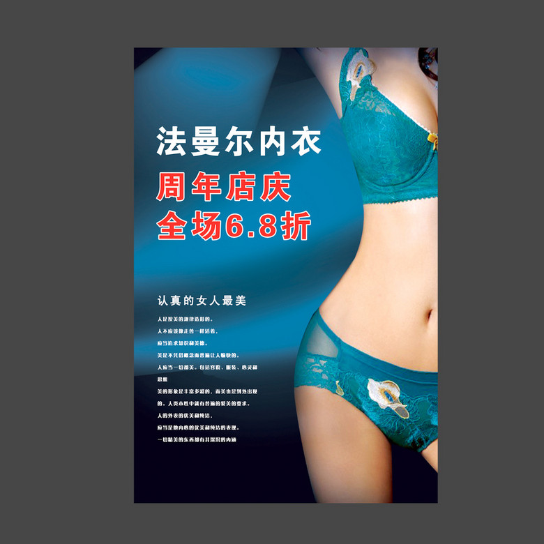 内衣活动海报_内衣美女