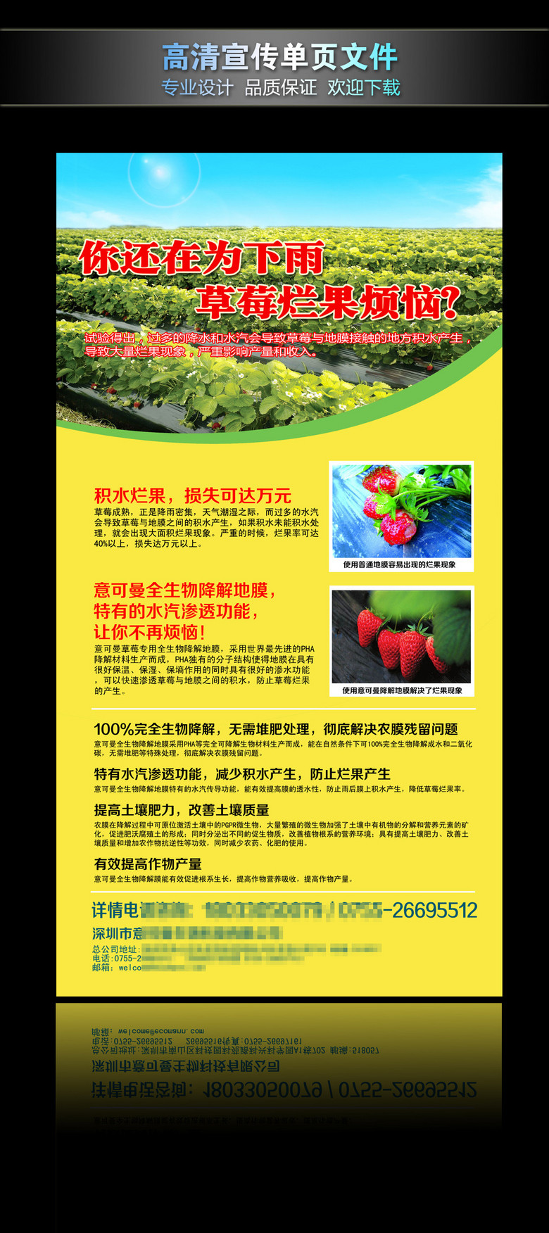 农业种植宣传单页