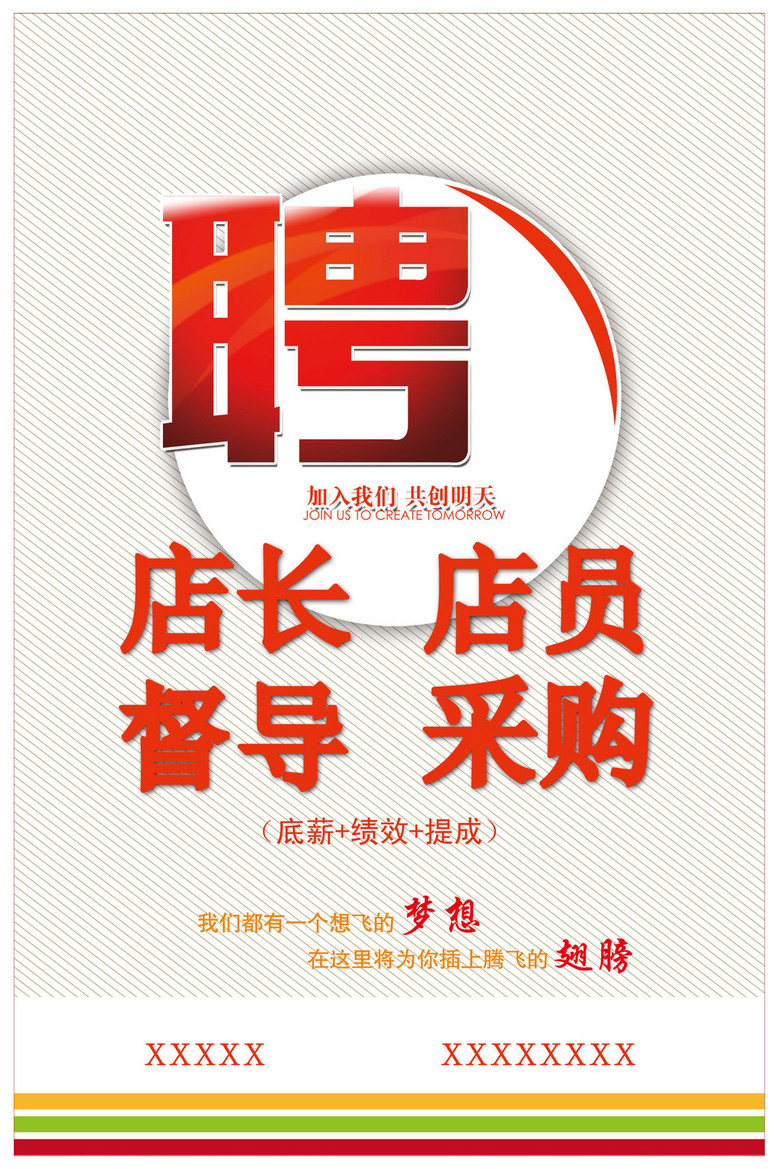内衣督导招聘_招聘图片创意