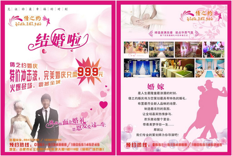婚纱店传单_婚纱店门头(2)
