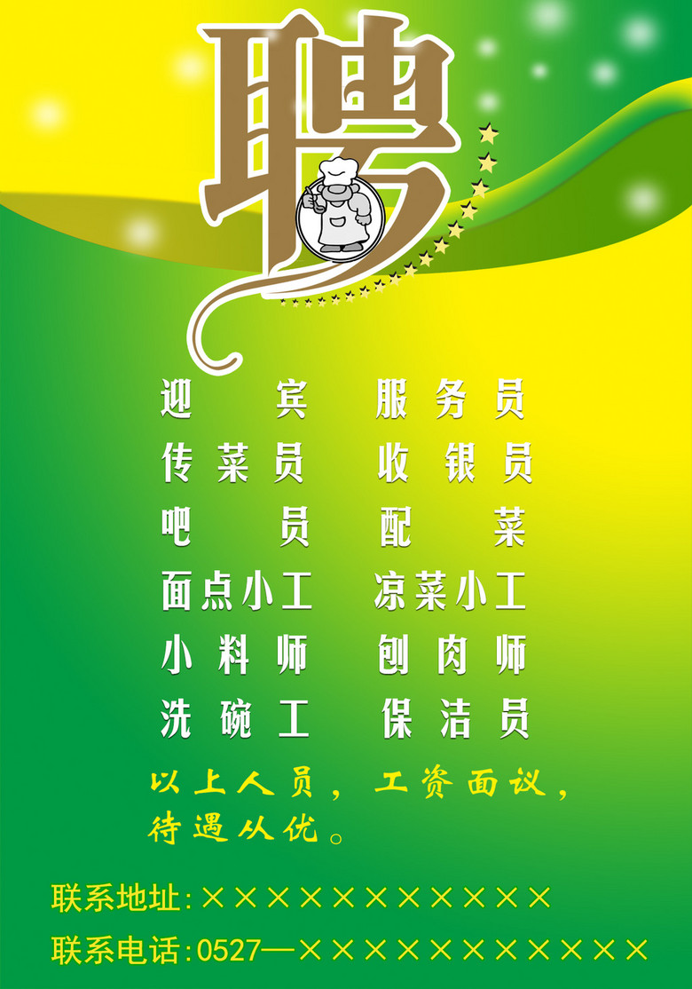 餐饮招聘广告_餐饮招聘广告设计图片 餐饮招聘广告设计素材 红动中国