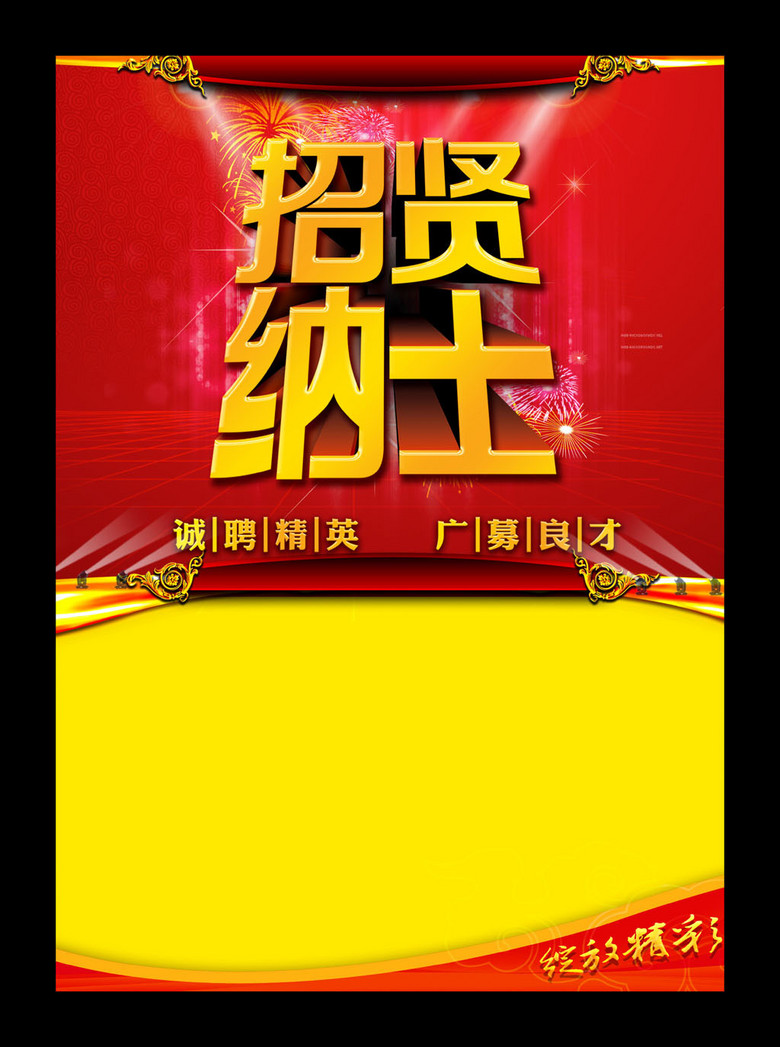 高端招聘_高端招聘海报背景模板背景图片免费下载 广告背景 psd 千库网 图片编号5049580(3)
