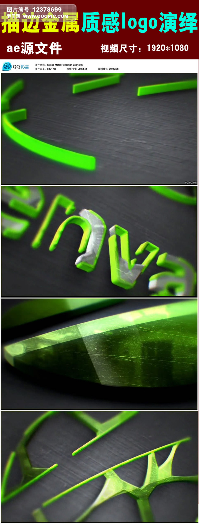 描边金属质感logo演绎ae描边(2款)