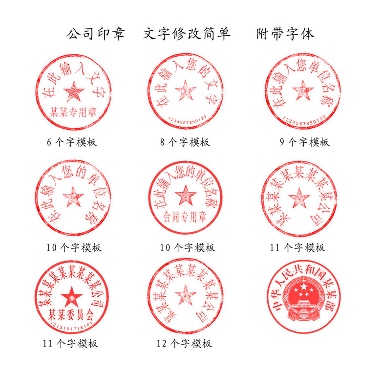 企业公司公章印章模板透明背景模板下载(图片