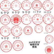 合同章图片素材_合同章图片素材下载_合同章