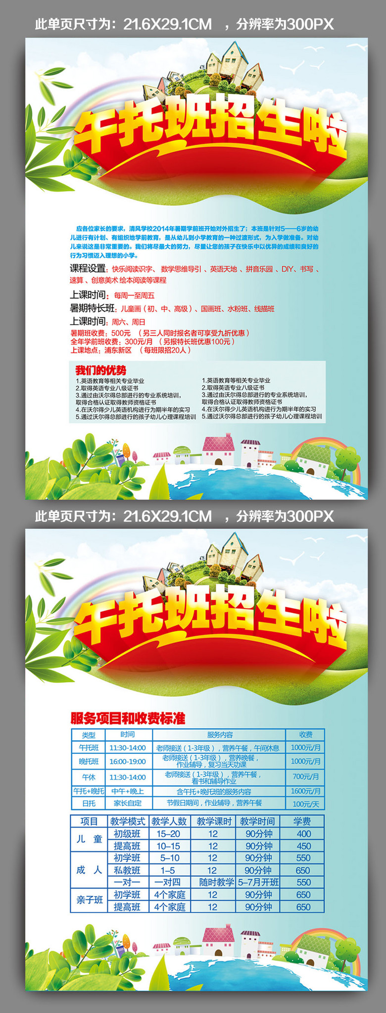 午托班招生宣传单(图片编号:12385512)_招生|培训|教育 ...