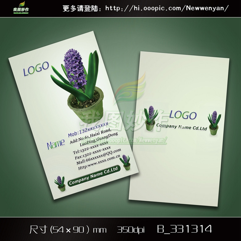 绿色植物名片薰衣草家居盆栽装饰花店名片