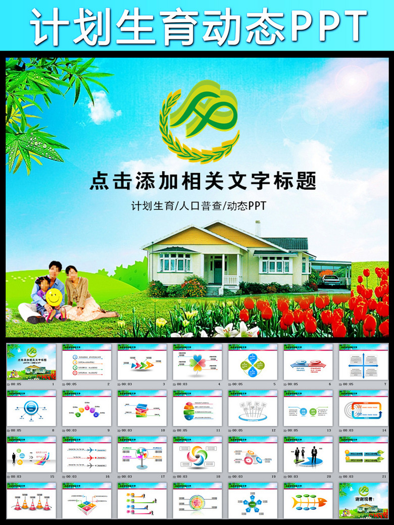 人口和计划生育政策_人口和计划生育政策法规图片(2)