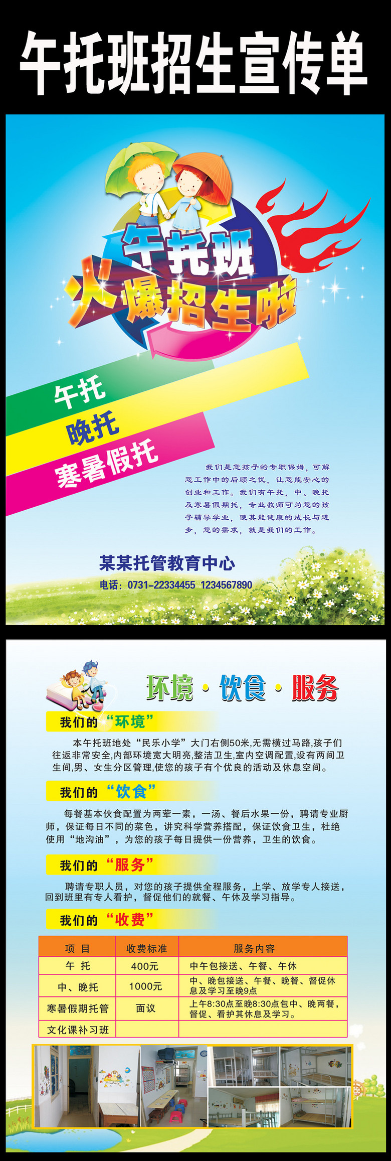 午托班招生宣传单1(图片编号:12391809)_招生|培训|教育 ...
