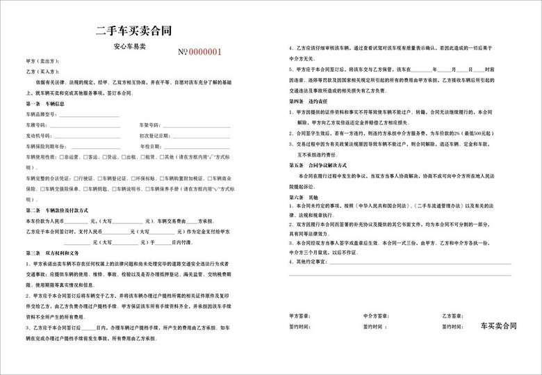 二手车买卖合同CDR矢量图模板下载(图片编号