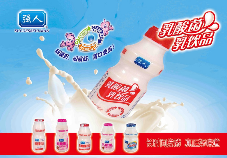 强人乳酸菌海报设计